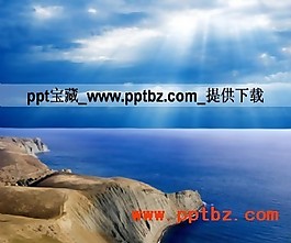 大海陽光照射風景ppt模板
