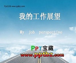 個人職業規劃畢業答辯ppt模板