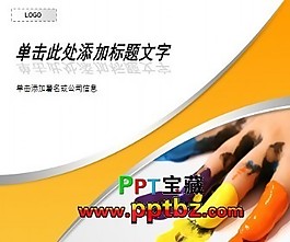 彩色繪畫PPT模板適合美術(shù)老師用