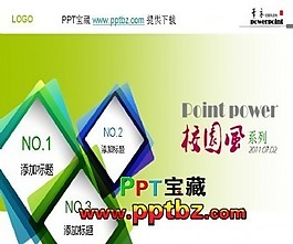 校園風系列ppt模板綠塊