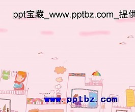 粉紅背景兒童ppt模板
