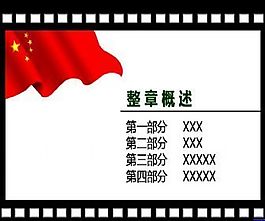 黨課課件ppt模板
