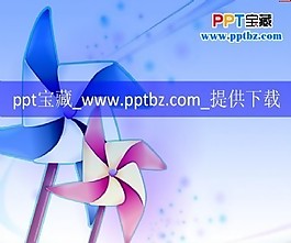 風車ppt模板下載