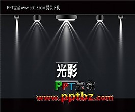動態燈光照射效果ppt模板