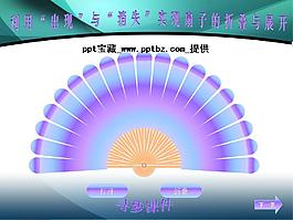 扇子開合動態(tài)ppt效果模板