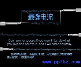 動態電流效果ppt模板