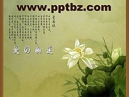 蓮花幻燈片模板：愛蓮傳說