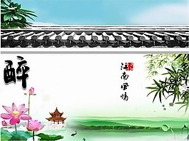 古典江南風