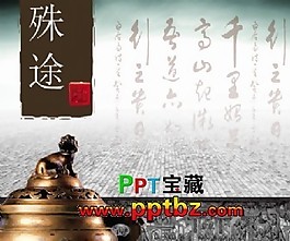 古典ppt模板：古鼎花紋