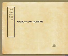 古典懷舊書本風(fēng)格ppt模板
