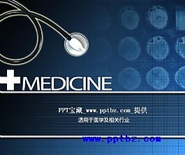 醫(yī)學(xué)科技ppt模板