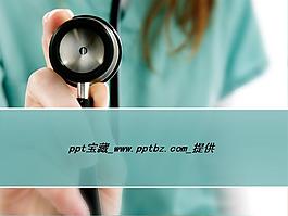 聽(tīng)診器ppt模板