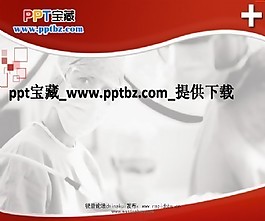 國外醫(yī)療ppt模板1