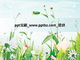 春花浪漫ppt模板下載