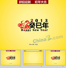 2103新年ppt模板下載