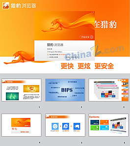 猎豹浏览器ppt模板下载