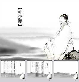 杜甫詩(shī)人ppt模板下載