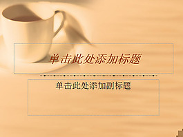 產(chǎn)品簡(jiǎn)報(bào)PPT演示文稿（下載）