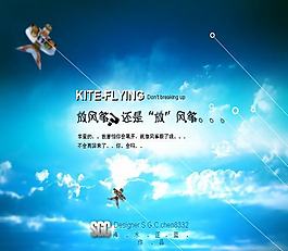 風箏PPT模板