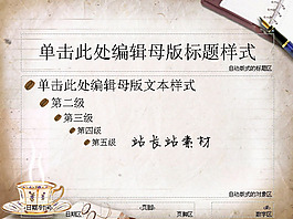 信紙風(fēng)格PPT模板