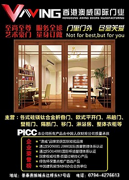 澳威門業