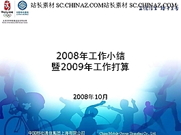 工作小结PPT模板