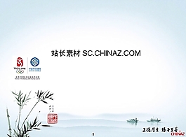 中国风PPT模板下载