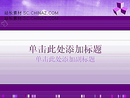 公司PPT模板下載