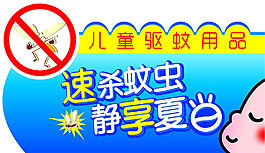 兒童驅蚊用品