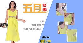 淘寶女裝促銷(xiāo)海報(bào)圖
