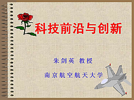 科技創新PPT模板下載