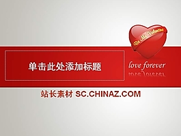 愛心奉獻PPT模板下載