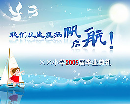 畢業(yè)典禮PPT模板下載