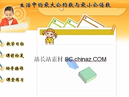 小學課件PPT模板下載