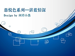 藍色深情PPT模板下載