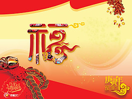 2010虎年ppt模板下載