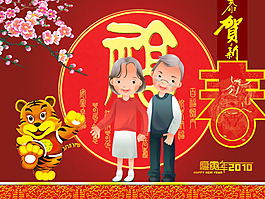 恭賀新春PPT模板下載
