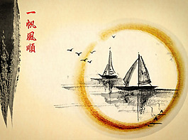 一帆風(fēng)順PPT模板下載