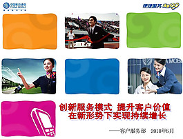 公司總結(jié)PPT模板下載