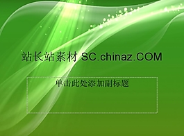 綠色條紋PPT模板下載