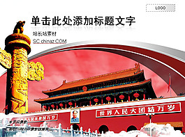 天安門PPT模板下載