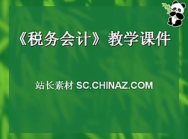 税务会计PPT模板下载