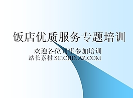 服务培训PPT模板下载