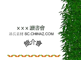 讀書簡介PPT模板下載