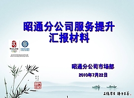 服务汇报PPT模板下载