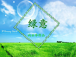 綠意風(fēng)景PPT模板下載
