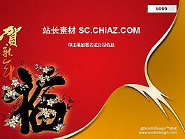 新年賀卡PPT模板下載