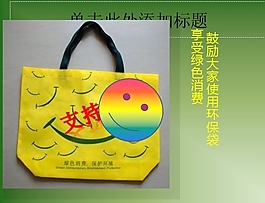 綠色消費PPT模板下載