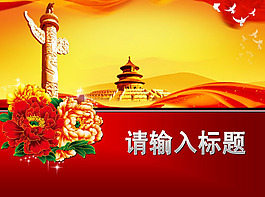 春節(jié)動態(tài)ppt模板下載