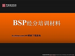 培訓材料ppt模板下載
